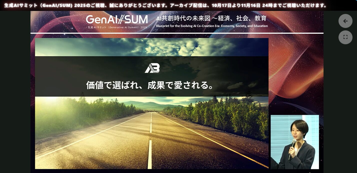 【登壇動画 公開】「生成AIサミット（GenAI/SUM）2025」インパクトピッチ セミファイナリストとして登壇しました！