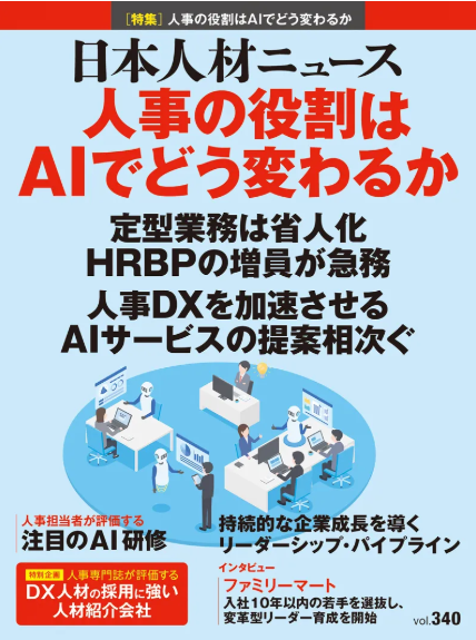 株式会社アウトバーンが、『日本人材ニュース』注目のAI研修に選出されました！🎉