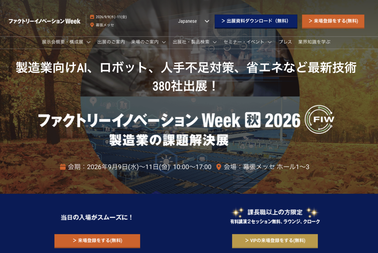 株式会社アウトバーンは、2026/9/9(水)-11(金) 生成AI Worldに出展します